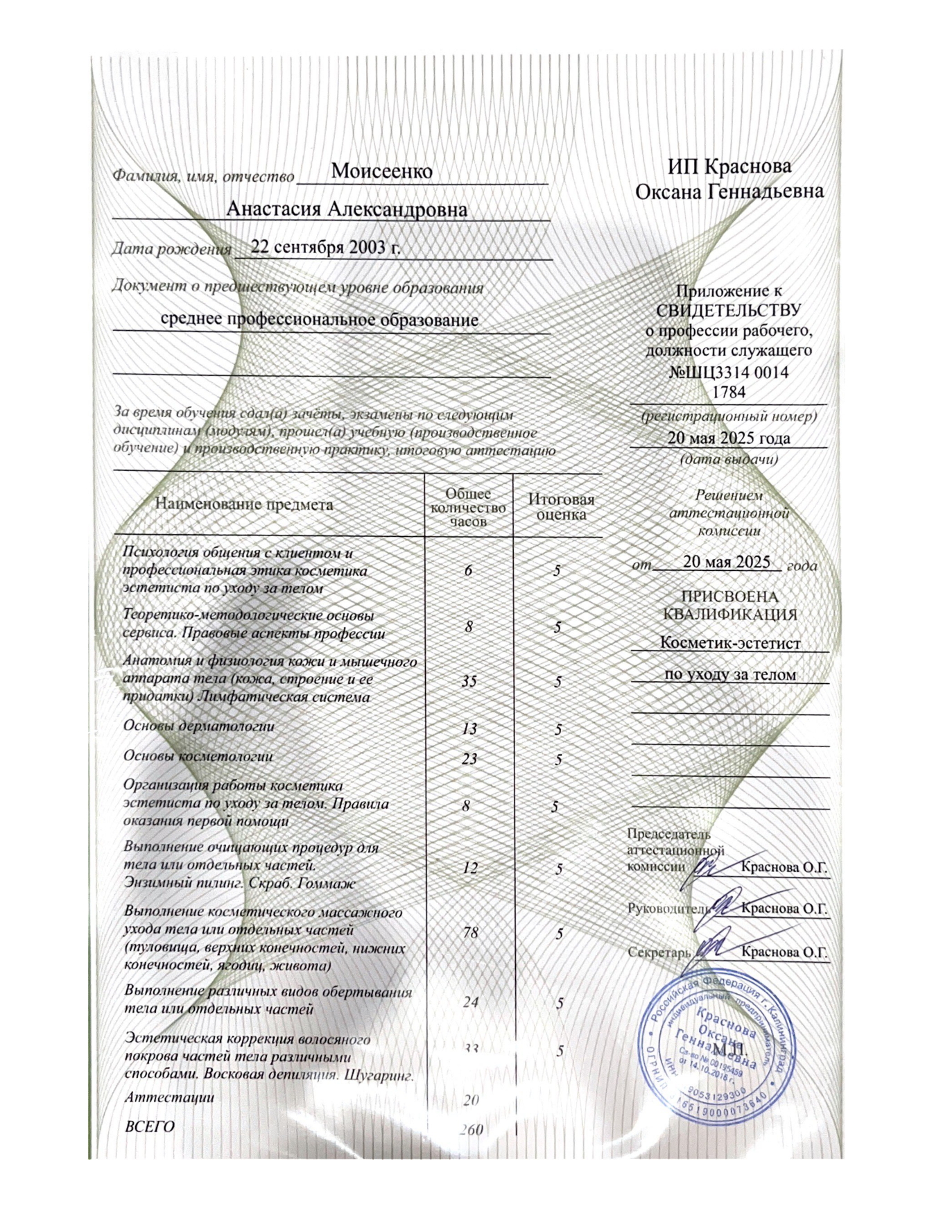 Диплом о профессиональной подготовке