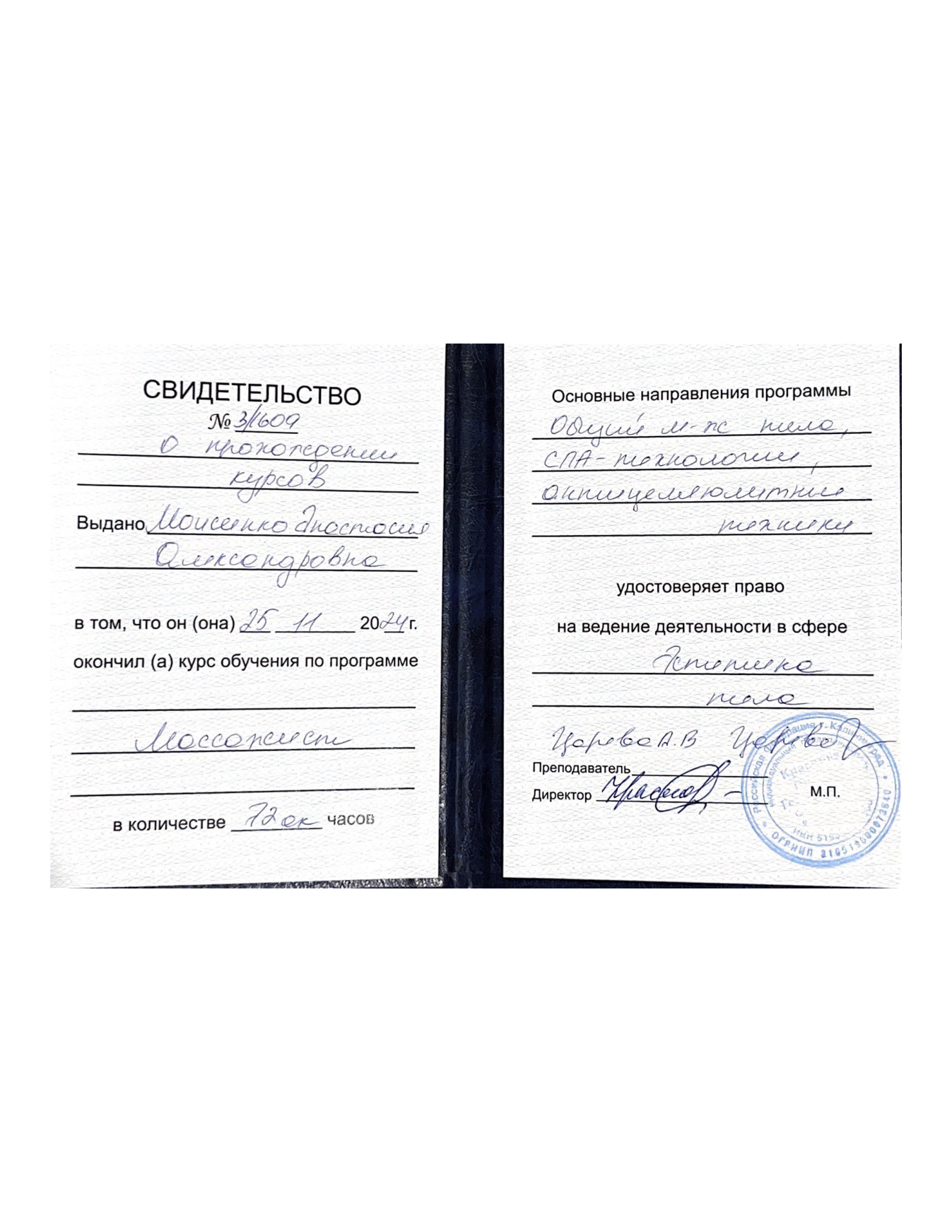 Документ о прохождении курсов, страница 1